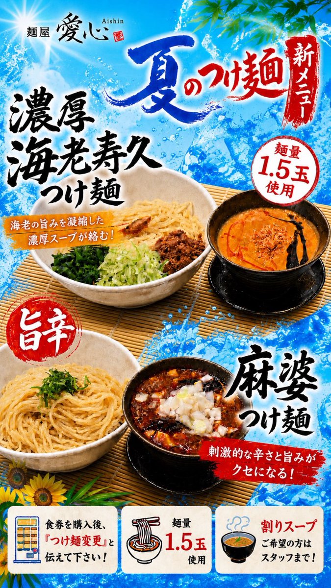 AishinTokyo's tweet photo. 本日も皆様のご来店お待ちしてます！🙇‍♂️

つけ麺大好評頂いてます！✨
遅い時間だと
麺が無くなることもあるので
早めのご来店をオススメします！ https://t.co/ubDYH7z3I8