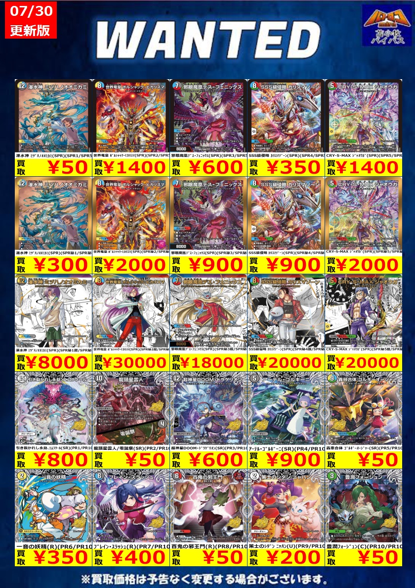 👑#デュエマ 高価買取リスト👑 「悪感謝祭 カリスマBEST」 ただいま