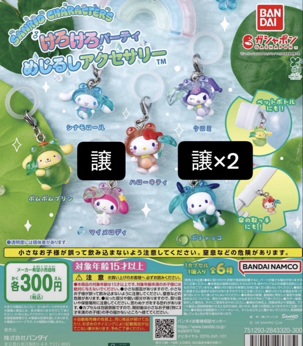 ruesgey's tweet photo. めじるしアクセサリー 交換 買取

譲 画像1.2枚目

求 定価買取+送料(ALT有)、画像3枚目、その他めじるしなんでも検討

条件良い方優先します🙇‍♀️

Paypay

シュガーバニーズふわふわめじるしアクセサリー
サンリオけろけろパーティー
#めじるし交換 #ガチャガチャ https://t.co/ZaeWFm69rN