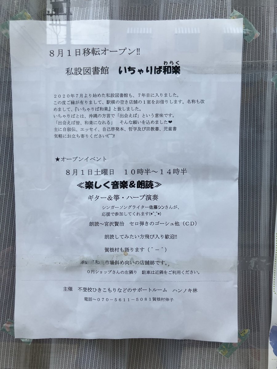 daiwa_garage946's tweet photo. 木曜日の大和ビルガレージ（仮）で0円ショップ＆平日ランチ会始まってます！

来月から大和ビルに新たな仲間が加わります！
私設図書館「いちゃりば和楽」です！

昨年夏までほとんど入ってなかった場所に人が戻ってきて賑やかになってきました！
楽しい駅西にしていきたいです！！ https://t.co/lm8lojpCzd