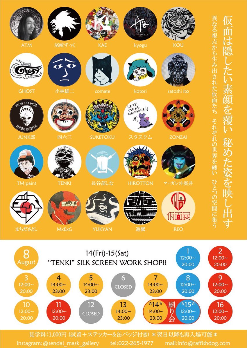 hatagaya_kamen's tweet photo. 【仙台仮面展】

仮面は隠したい素顔を覆い、秘めた姿を映し出す。

異なる視点から生み出された仮面たち。
それぞれの世界を纏い、ひとつの空間に集う。

総勢25名による仮面作品展。

2026.8.1-8.16
RAFFISH DOG

見学料:1,000円
(ステッカー・缶バッジ付/会期中再入場可)

いよいよ開催、楽しみです https://t.co/6pNINKEJ2B