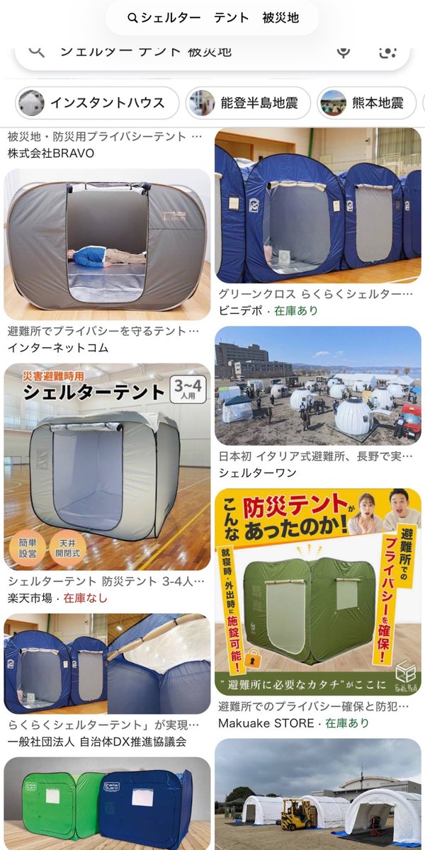 yy_ma_mi's tweet photo. 頼むよテントメーカーさん、コレを「宣伝の好機｣と捉え、被災地にシェルターテント送ってくれ

送ってくれたメーカーのテントを
私は購入するようにするから

#熊本地震 https://t.co/vRHvm8VXmu