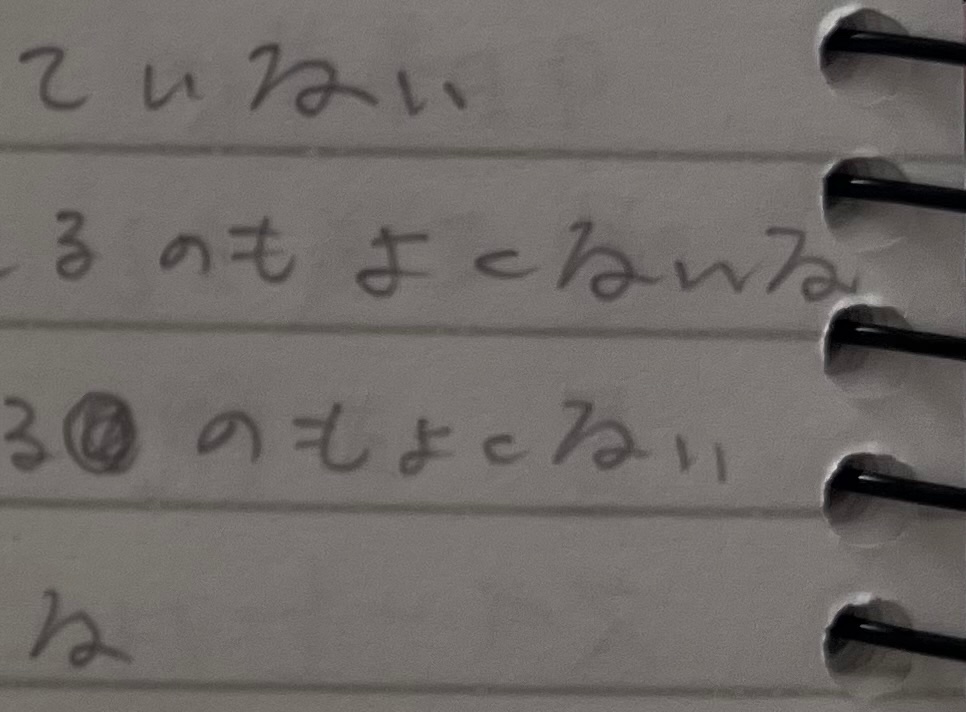 Comugi5na2's tweet photo. わたしの手書きの「な」　変すぎてかわいい https://t.co/9FTsh2Oj8l