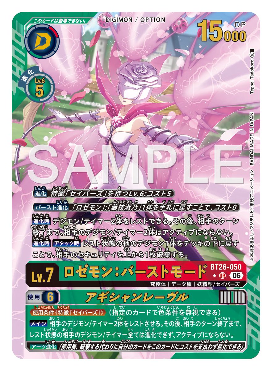 ☆カード紹介☆ 『ブースターパック TIMELESS BONDS【BT-26】』の
