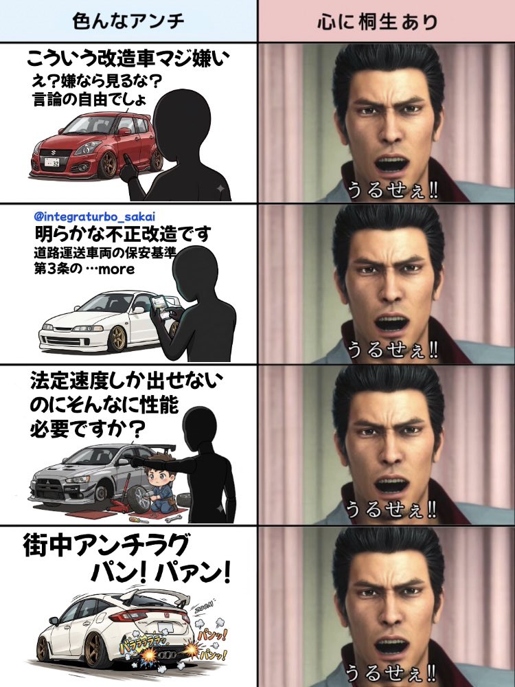 smiley_sasaki's tweet photo. 改造車アンチに対しても「心に桐生」 https://t.co/1LUHbhwEhQ