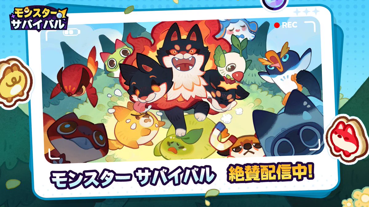 公式】モンスターサバイバル on X: 