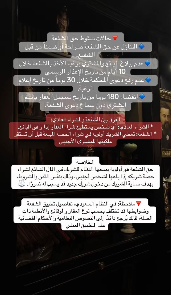 ahad9224's tweet photo. حق الشفعة https://t.co/7PGwqTbHzX