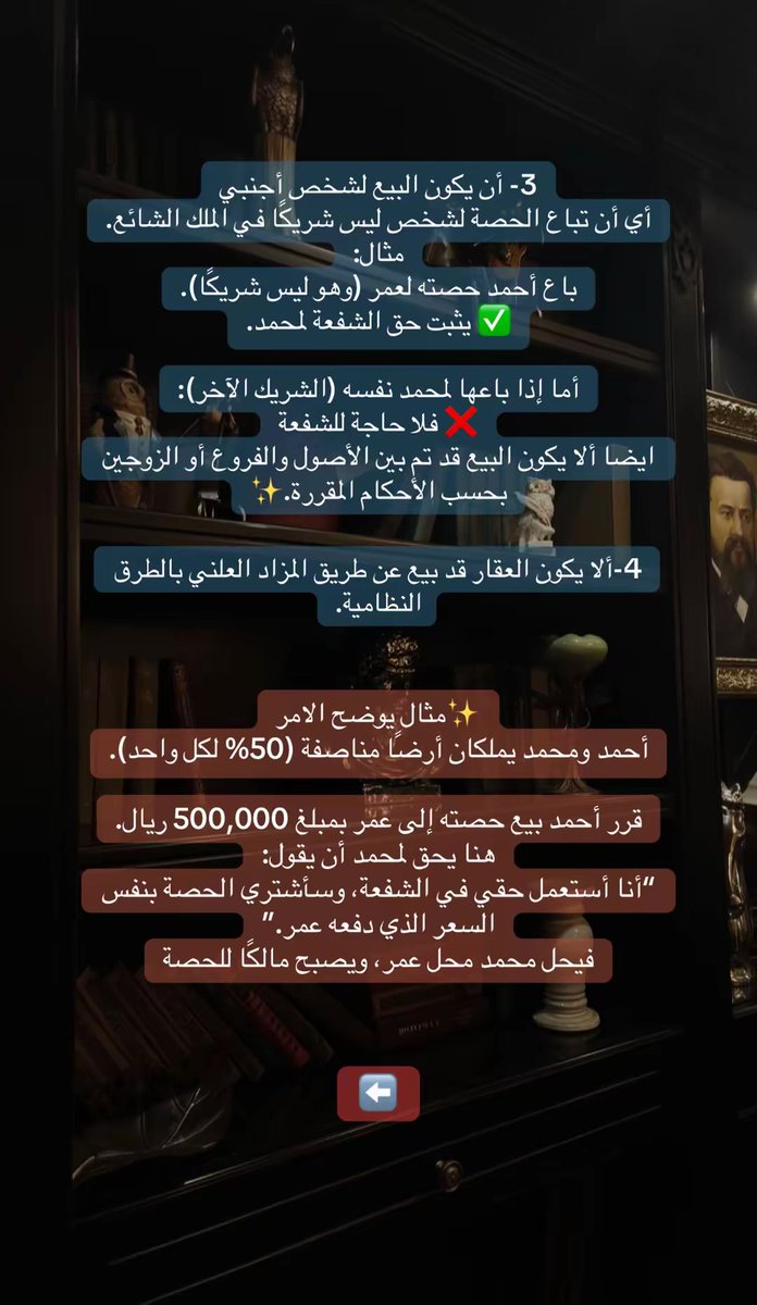 ahad9224's tweet photo. حق الشفعة https://t.co/7PGwqTbHzX