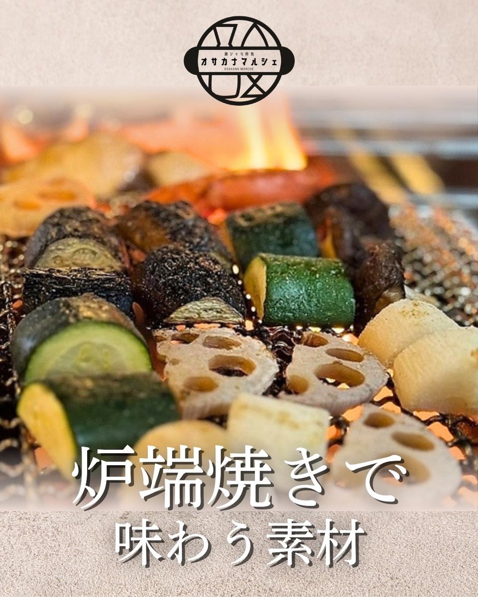 marche_funabasi's tweet photo. こんにちは！銀シャリ鮮魚 オサカナマルシェ 船橋駅前市場です🍙

選び抜いた食材を、丁寧に炭火で焼き上げる炉端焼きで提供しています🔥

野菜もお肉も海鮮も、炭火で焼くことで美味しさが際立ちます✨
ひと口ごとに広がる、自然な旨みと甘さをお楽しみください🎶

皆様のご来... https://t.co/Fpm77jmLCl