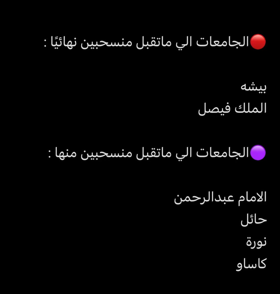willbeaee's tweet photo. الانسحاب في الجامعات 
وتأكدوا من الجامعة نفسها يمكن المكتوب مو اكيد 💯 
لا تنسون صاحبتها من دعواتكم الله يجزاها خير https://t.co/pBVpdeFGOS