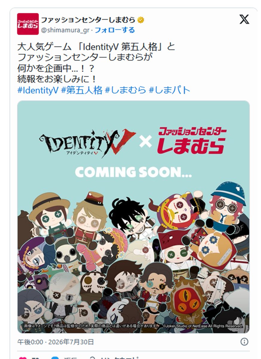 shimapatobu's tweet photo. しまむら『Identity V／第五人格』コラボ！2026年8月に新発売？

https://t.co/BGNBcpAgZV

#第五人格　#identityV　#しまむら　#しまむらコラボ　#しまパト

←次回告知がポストされています

同系列のアベイルでは2026年5月末に販売しています（過去チラシ参考に）→

しまむらでは、秋物のアパレルや寝具、インテリアが多くなるのではと思います