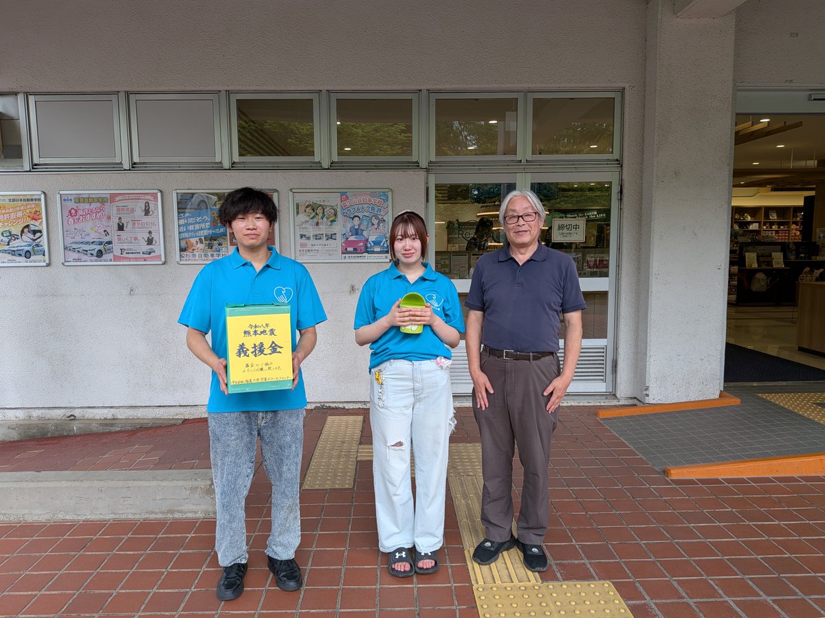 fu_Soundscape's tweet photo. 福島大学のボランティアチーム，熊本地震の義援金を募集しています。　みなさま，ぜひ，ご協力ください。 https://t.co/v4jssBGCYu