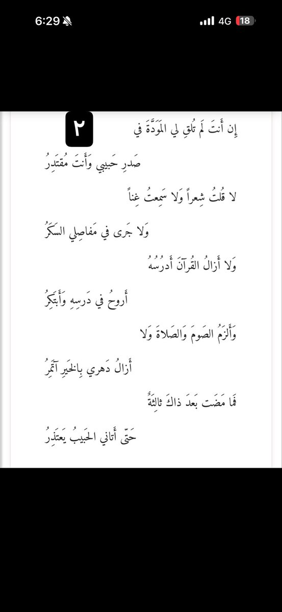 NSNS__7's tweet photo. اكثر شي صدمني في حياتي يوم قريته 
ابو نواس هدد الشيطان في قصيده اذا مارجع له حبيبه  بيتوب ويرجع للدين !!! 
والي يصدم صدق رجع له https://t.co/sRokGZ2lXP