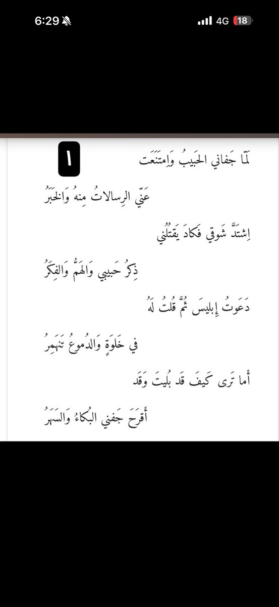 NSNS__7's tweet photo. اكثر شي صدمني في حياتي يوم قريته 
ابو نواس هدد الشيطان في قصيده اذا مارجع له حبيبه  بيتوب ويرجع للدين !!! 
والي يصدم صدق رجع له https://t.co/sRokGZ2lXP