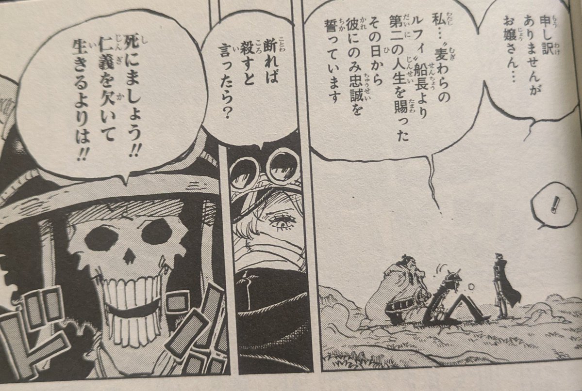 hasuHAlotus's tweet photo. ブルック本当にカッコイイ
「死にましょう!!」の吹き出しが軍子のセリフの上に来てるの良い
 #今週のワンピじゃない https://t.co/XjIcM08TbD