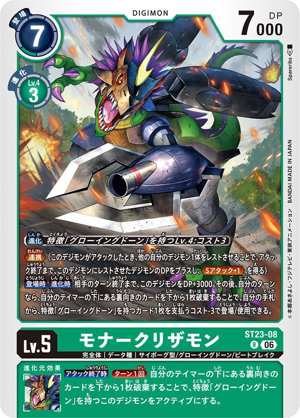 MonarchLizamon in Digimon Card Game. #Digimon