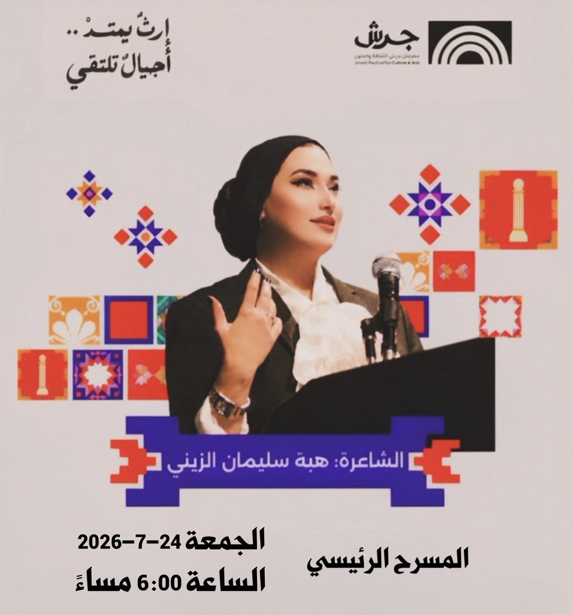 2lzini's tweet photo. #مهرجان_جرش
#ثقافة
#فن #شعر #هبة_الزيني
#مشاركة #تكريم #أجيال #إرث 
#مواهب #جرش #حضارة #تاريخ 
#حلم #مهرجان #نثر #قصة #بشاير 
#صورة_اليوم https://t.co/uosfjXZ2Mz