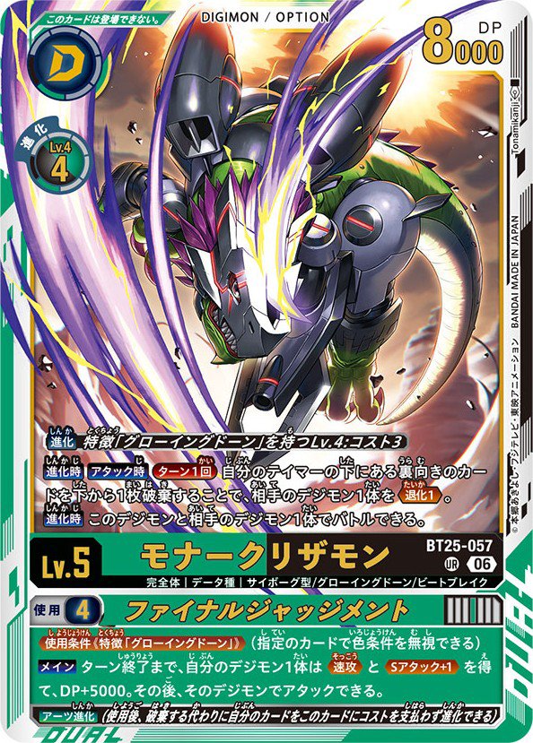 MonarchLizamon in Digimon Card Game. #Digimon