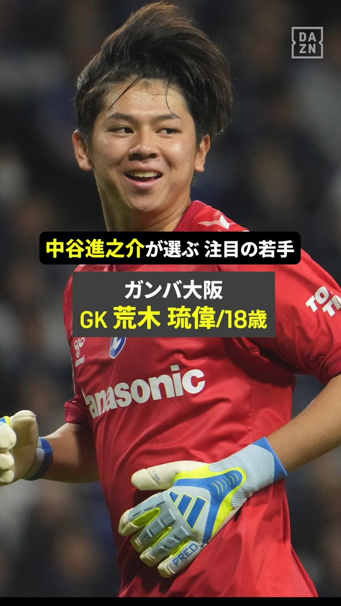 ◤J1開幕まであと8日!!◢ 中谷進之介（G大阪）が選ぶ今季注目の若手