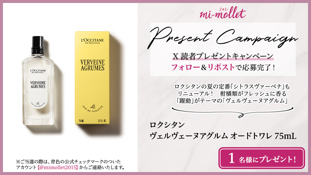 mimollet2015's tweet photo. ＼ #ミモレ フォロー＆リポストキャンペーン ／
#ロクシタン @loccitane_jp ヴェルヴェーヌアグルム オードトワレ 75mLを1名様にプレゼント！ 

▼参加方法
①@mimollet2015をフォロー
②この投稿をリポスト

※2026/8/6AM11:59迄〆、当選者にはDM送付

企画概要＆規約はこちら⇒
https://t.co/ULQThh1tO5