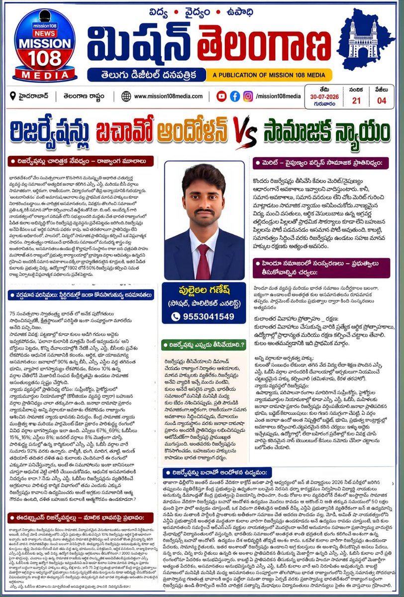 MaharajPullemla's tweet photo. My Article about... Reservations Bachavo Andholan movement Vs Social Justice...💐🤝🙏📚🧠🌍🎤
#CasteReservation
#ConstitutionOfIndia https://t.co/h7U8sfYzap