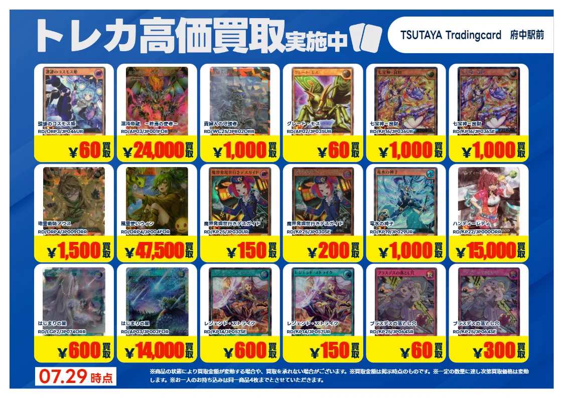 TSUTAYA Trading Card府中駅前 on X: 