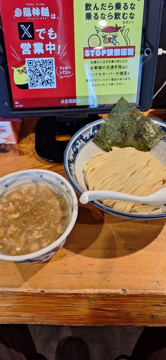 Raiheart0910's tweet photo. 茨城県桜川市
龍神麺

つけ麺　990円
麺かため

魚介豚骨の王🎵

麺をひとすすりした時の
幸福感を届けたい🥰

麺は、やはりプレーンが至高😍
海苔麺は、たまに食べたくなる🎵
その時は、笠間店にLet's Go

相変わらず、唸る一杯
ごちそうさまでした😋😋😋 https://t.co/hj1fAzgulg
