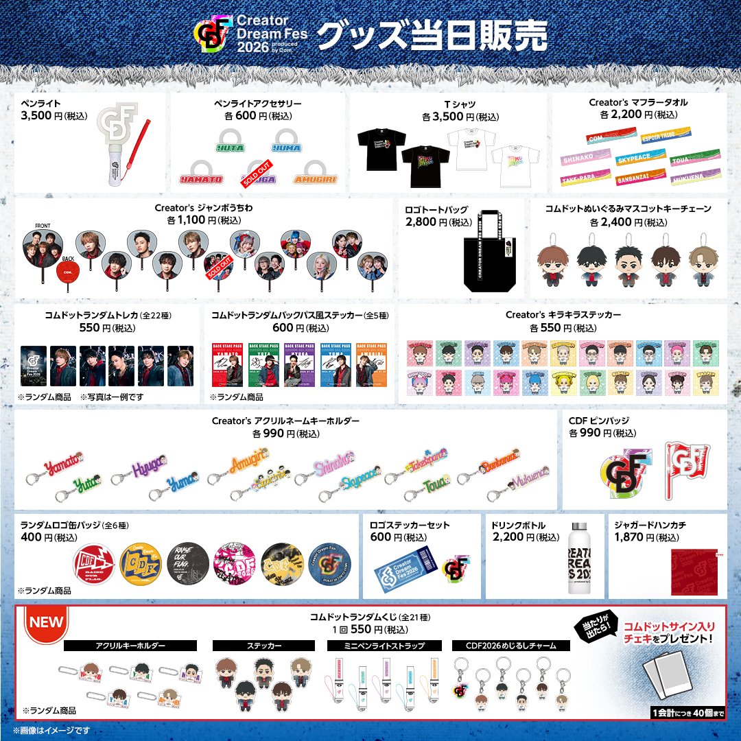 CreatorDreamFes's tweet photo. 🛍️#CDF2026 グッズ情報🛍️

▼売り切れ商品
◻︎グラデーションTシャツ white L
◻︎グラデーションTシャツ white M
◻︎ペンライトアクセサリー　ひゅうが
◻︎Creator's ジャンボうちわ ESPOIR TRIBE

※数に限りがございます、在庫がなくなり次第終了となりますので、あらかじめご了承ください。 https://t.co/Pei4wq6dXe