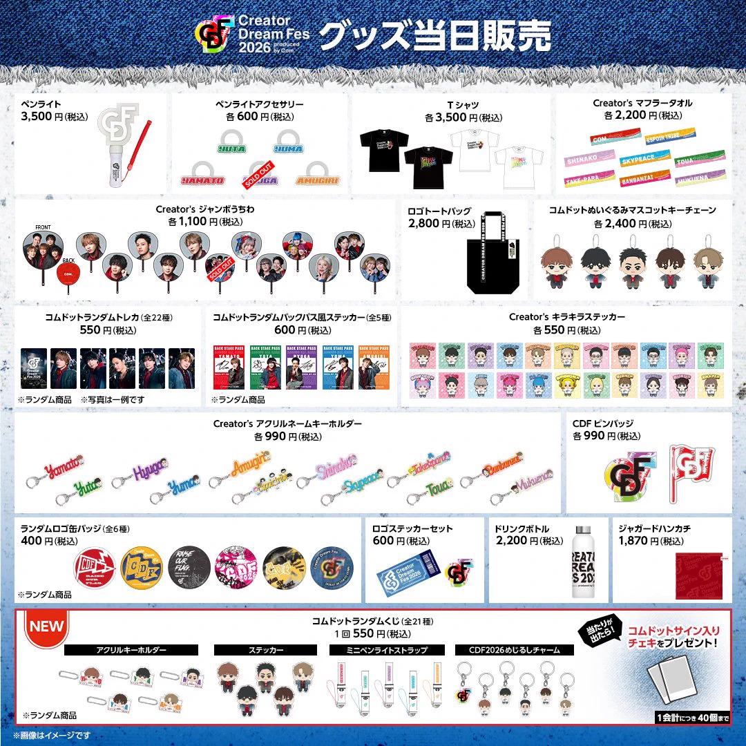 Creator Dream Fes 〜produced by Com.〜【公式】 on X: 