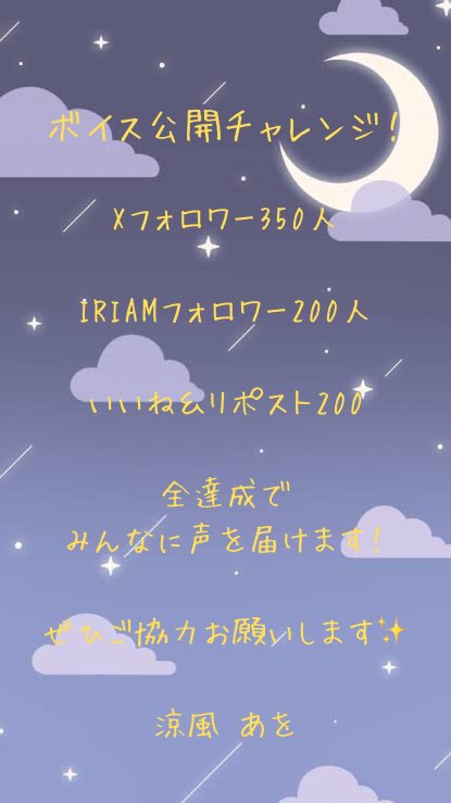 Suzukaze_Awo's tweet photo. #ボイス公開チャレンジ
👻達成条件👻
︎︎⟡︎︎Xフォロワー350人
⟡︎︎IRIAMフォロワー200人
⟡❤️＆♻️合計200

ぜひ協力してくれると嬉しいです♩ https://t.co/XhkEPrZWNH