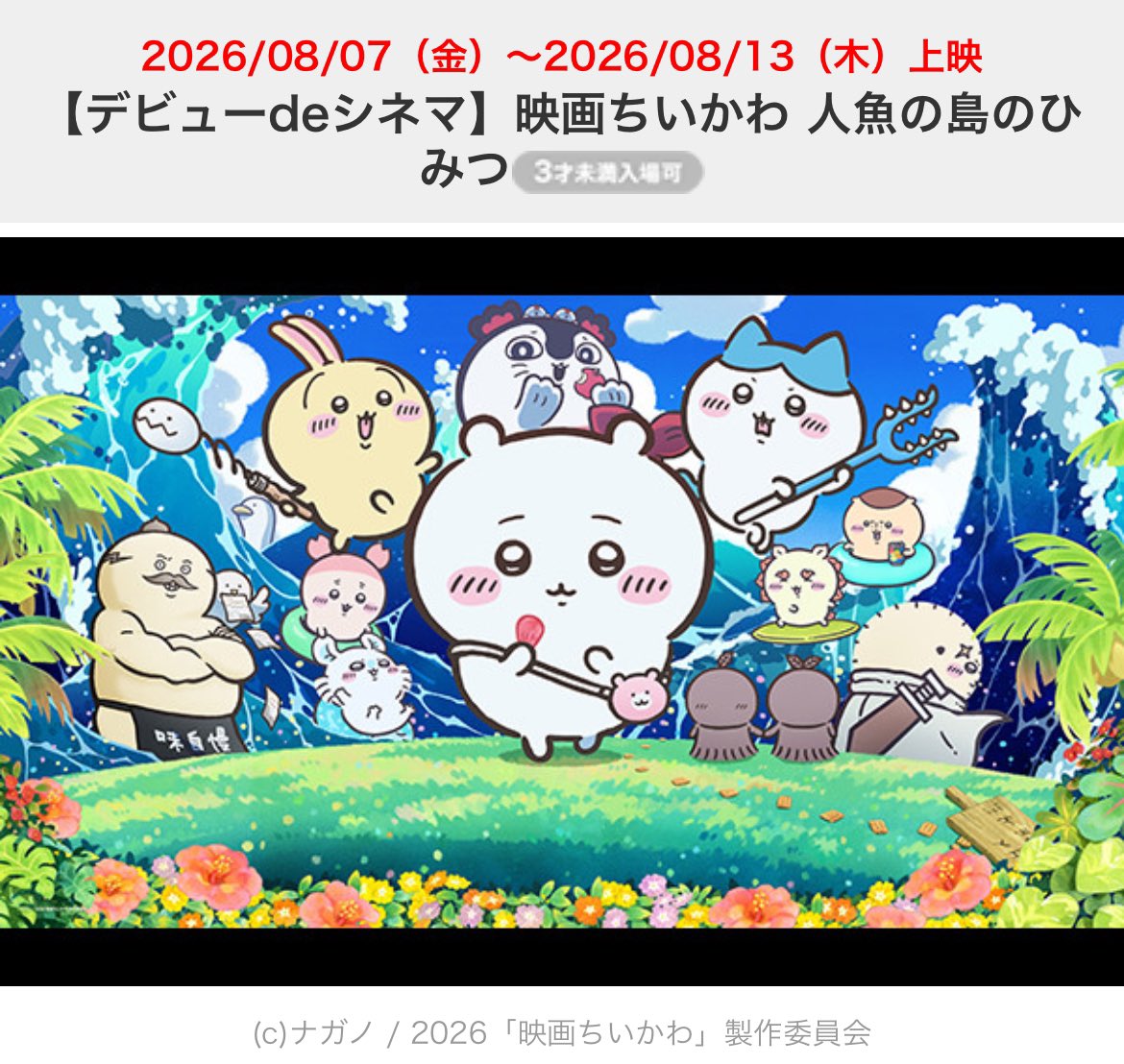 OKINAtoro's tweet photo. やったー！！
ミュウツーの逆襲やイノセンスやシャンバラも見に行った映画館ありがとう！！
これならちいかわも映画館で一緒に観れる！！！！！
親子で初映画館や！！！！！！ https://t.co/o4IScH0mcN