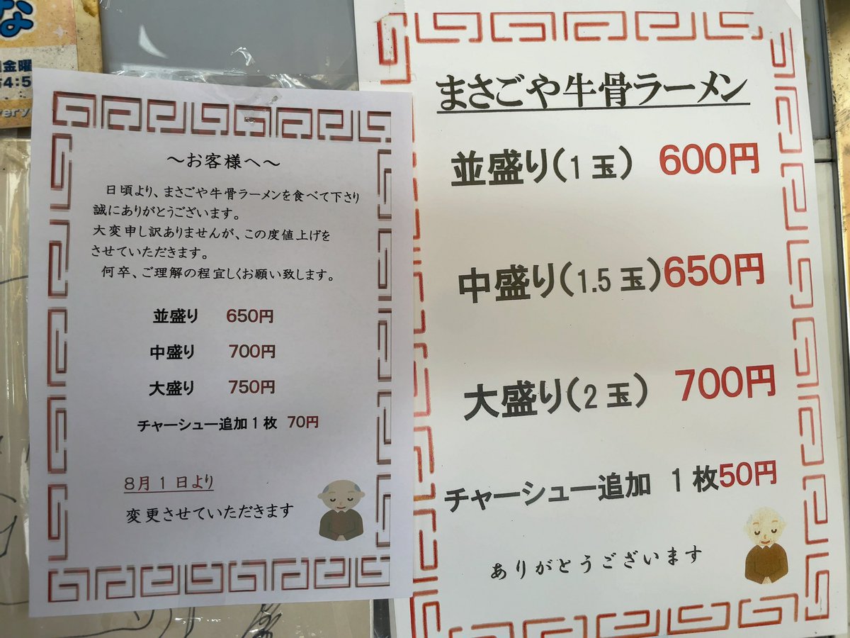 kctate1's tweet photo. 鳥取県倉吉の「まさごや」で昼御飯。牛骨ラーメン並を注文。スープが好みでも麺が私の好みじゃなかったから、あまり訪問してなかった。しかし先日店の前を通った時、この店の麺が無性に食べたくなったので再訪。開け放しで扇風機しか無いので夏には向いていない店内だけど満足
#倉吉グルメ https://t.co/ZPFIqOMmJL