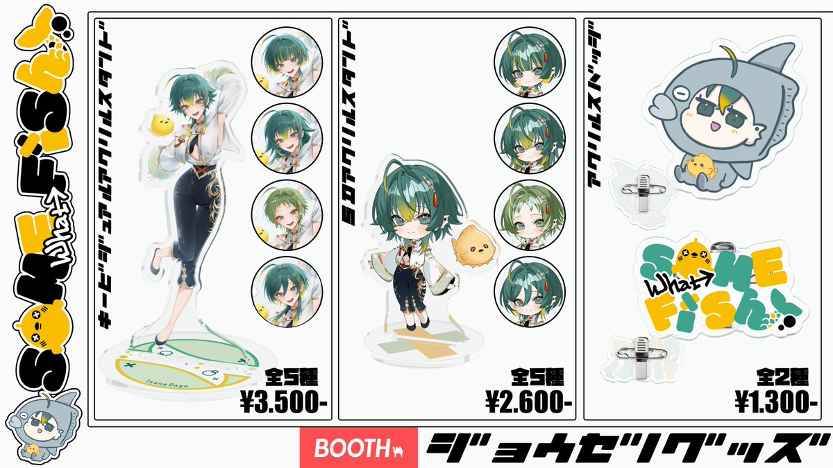 Isana_Rage's tweet photo. 【 常設グッズ販売開始 】

3周年を記念して常設グッズをBOOTHにて販売する事になりました！

新キービジュアルやSDアクスタ
オリジナルロゴのグッズも展開！

常設なのでいつでも買えます🐡

めちゃくちゃ可愛いので要チェック✅

📎https://t.co/qq12wcCXan https://t.co/3ReZTX2SAu