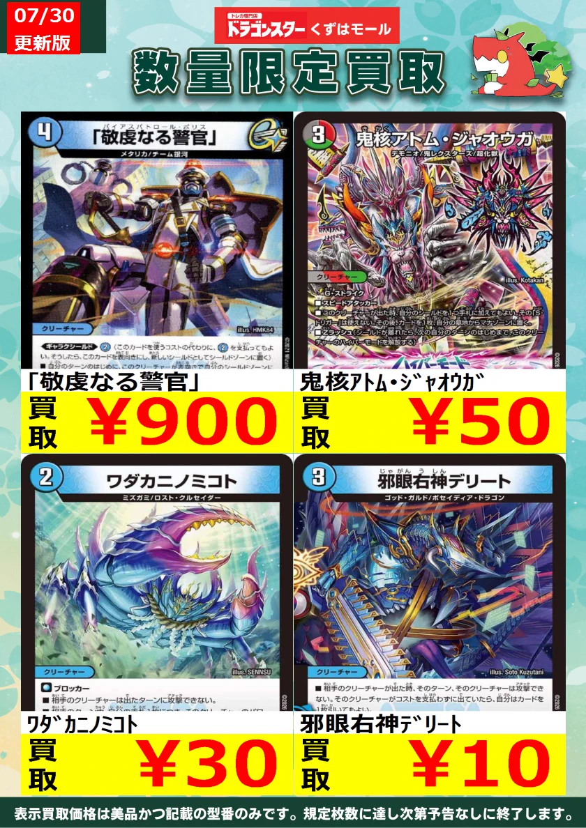 ドラゴンスターくずはモール on X: 