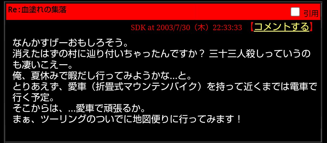 kotetsu_ikaiiri's tweet photo. 【SDK／オカルトランド掲示板／7月30日 22時33分33秒】

『SIREN』の主人公のひとり、
須田恭也(ハンドルネームSDK)。

ネットで見かけた書き込みに、
彼がコメントをしました。

恭也の、永い永い旅が始まります。

#SIREN2026 #異界入り2026 https://t.co/5ob2y6XHv5