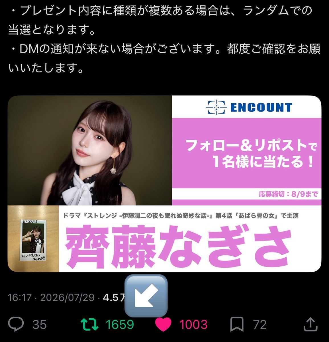 n7g6s_'s tweet photo. 素敵な企画ありがとうございます😻✨
作品に対する想いが伝わって、ますますなぎさの演じる作品が楽しみになりました♡彡条件すべて完了してます✅
ご縁がありますように❣️ https://t.co/YXQlQrXIPG