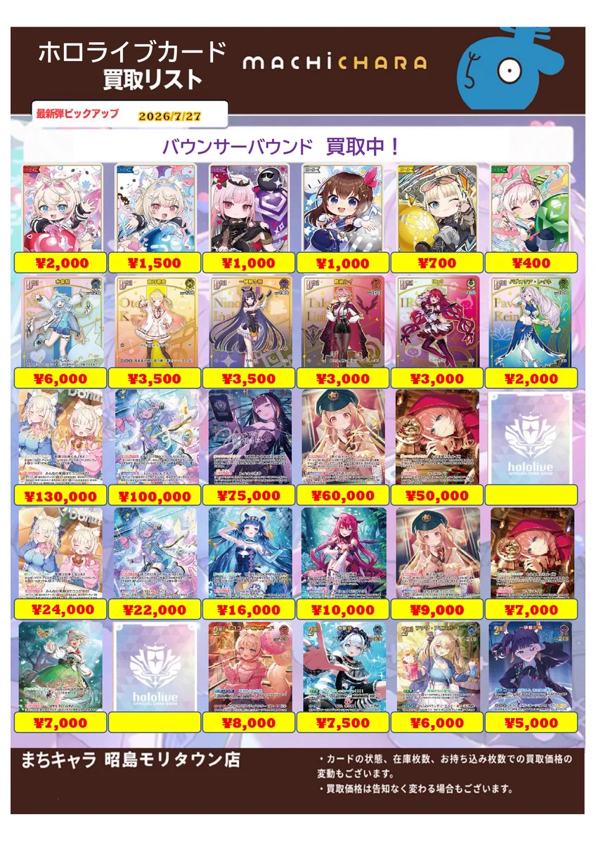 イハラさんまとめ買い まちキャラ昭島モリタウン店 on X: 