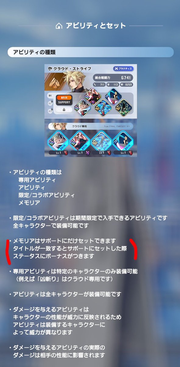 Rag7_takeoff's tweet photo. 【メモリアとステータスアップ】
​配信者さんの情報を元に気になって、また問い合わせてみたら、普通にゲーム内のヘルプに載ってた(；・∀・)
​運営さん、これめちゃくちゃ良い機能だからもっとアピールしてください😿
みんな知ってたのかな😂 もっとヘルプ読み込みます😫

＃DDFF
＃ディシディア https://t.co/tbkELe3UZS