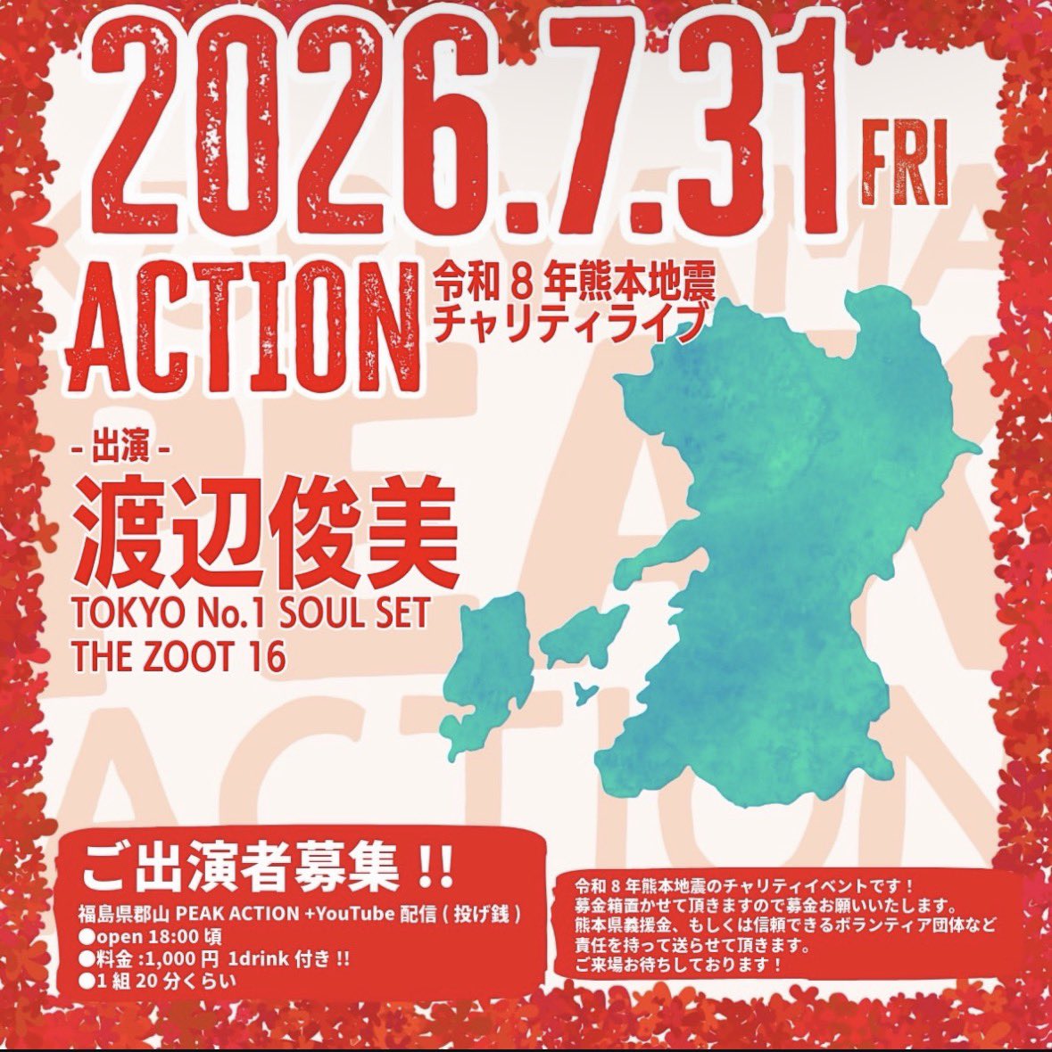 1uHEPiesuj69022's tweet photo. 急遽決定。令和8年熊本地震のチャリティイベントです！
募金置かせて頂きますので募金お願いいたします。
熊本県義援金、もしくは信頼できるボランティア団体など責任を持って送らせて頂きます。@toshimizoot16 https://t.co/k9rq07fUAQ