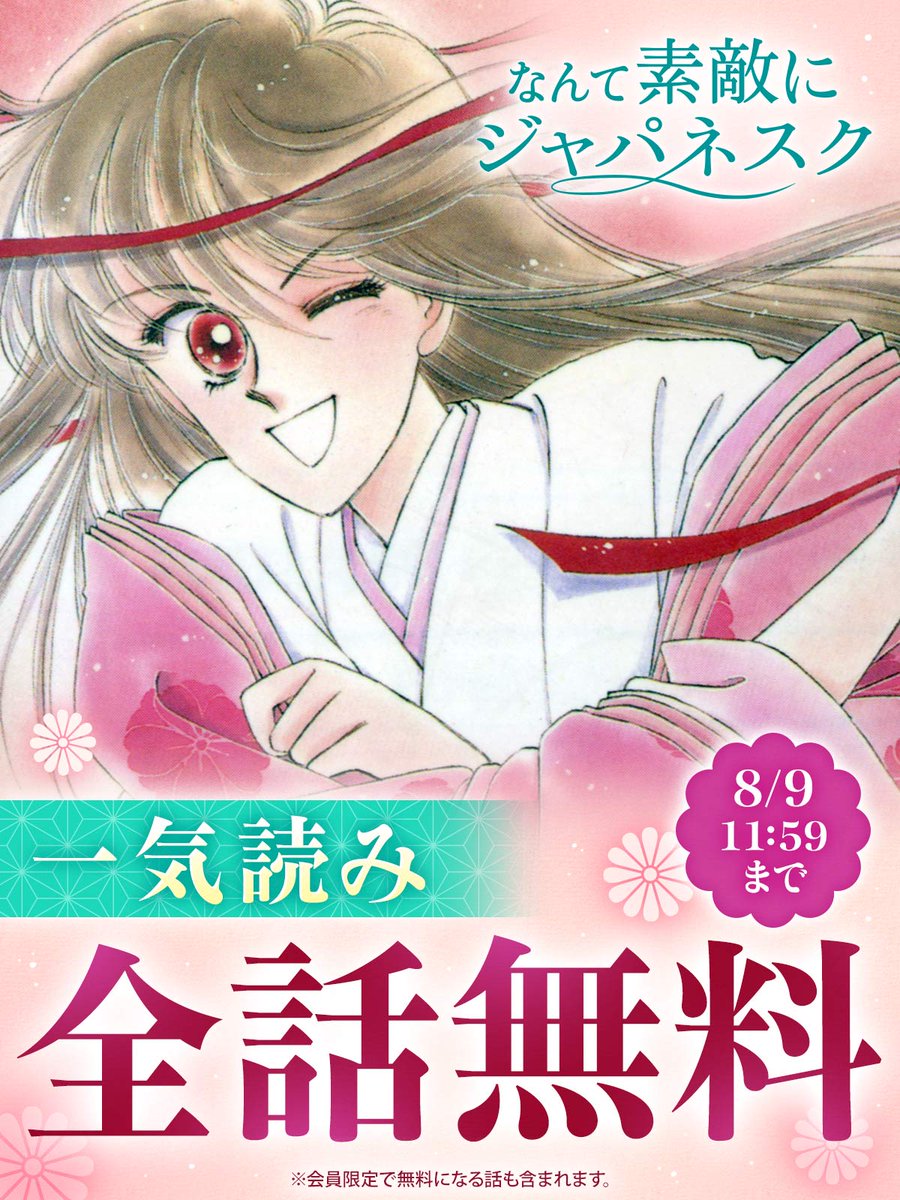 HanaYumePlus's tweet photo. レジェンド作が参戦！

少女マンガにおける「平安王朝もの」の金字塔『なんて素敵にジャパネスク』が本日より花ゆめ＋で公開、なんと今から48時間、全話無料で読めます。当時夢中だった少女漫画ファン、そして平安文学愛好家のみなさま、再読必至です！

https://t.co/lE2i6WHsOX https://t.co/us9taOXFdf