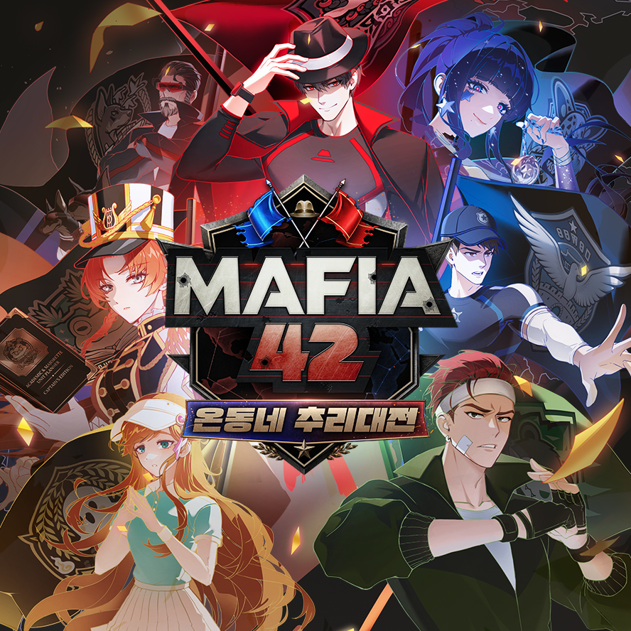 _mafia42's tweet photo. 올 여름에는 동네 이웃끼리 힘을 합쳐 더욱 끈끈하고 치열해진 대항전이 시작됩니다!🔥
이웃들과 힘을 합쳐 우리 동네의 추리력을 뽐내보세요✨
마피아42 [온동네 추리대전] 업데이트!

자세한 내용은 공식 카페에서 확인해주세요! https://t.co/L2eHf9Am40