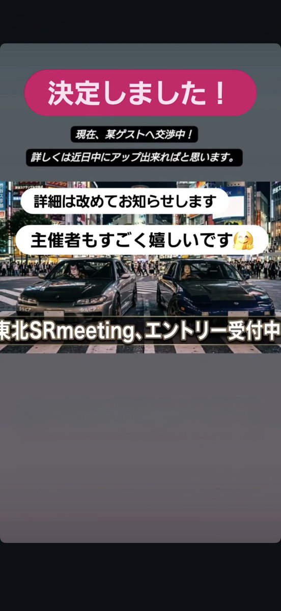 yu_S15BP5_960R's tweet photo. 東北SRミーティング申込も最終コーナー！
ダンロップブリッジも見えてきました！
そんなこんなで、大物ゲスト参加決定！？

BREAK伊藤氏のゆかりのある方なのか、SRゆかりのある方なのか！？
エントリーはInstagramにて
「東北SRミーティング」と検索してください！
#東北SRミーティング https://t.co/x4NcHGJA6E