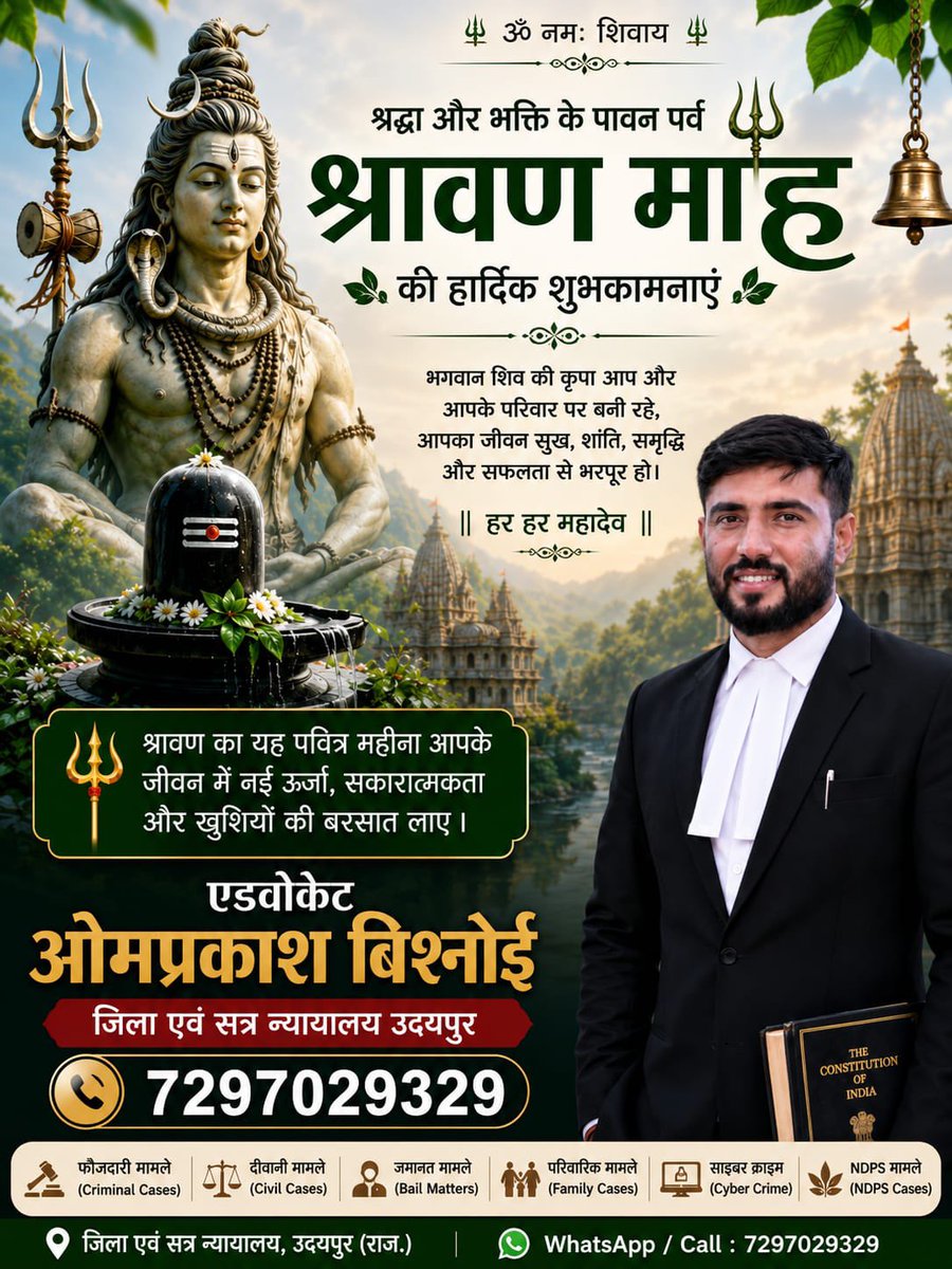 Advombishnoi's tweet photo. देवाधिदेव महादेव की उपासना को समर्पित पवित्र श्रावण मास के शुभारंभ पर आप सभी को हार्दिक बधाई!

भगवान भोलेनाथ की असीम कृपा से समस्त प्रदेशवासियों का जीवन सुख, शांति, आरोग्यता और खुशहाली से परिपूर्ण हो, मेरी यही प्रार्थना है। 
@Advombishnoi

हर-हर महादेव!
#श्रावण_मास https://t.co/vBNfX9ZZFS