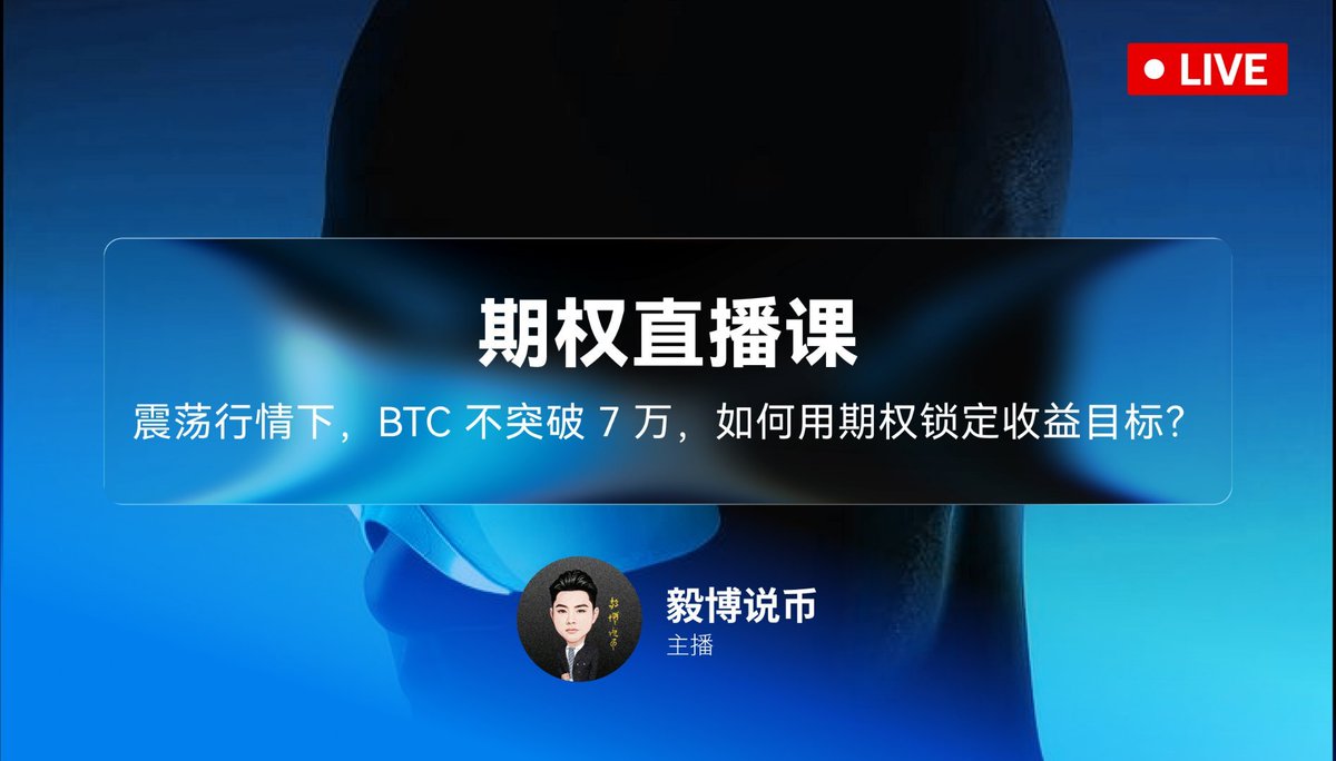 Yibocoins's tweet photo. BTC在65000附近晃了多久了？涨不动也跌不深，手里的现货像“僵尸仓”，干瞪眼没收益？
今晚20:00，毅博说币直播间，只解决一个问题：
🎁 直播专属福利：
直播开始后至结束后24小时内，在Gate完成首笔期权实盘交易的前15名用户，每人奖励5 USDT！
👇 Gate期权入口在置顶位置，今晚20:00手把手带你走一遍 https://t.co/hlBvBzLUk6