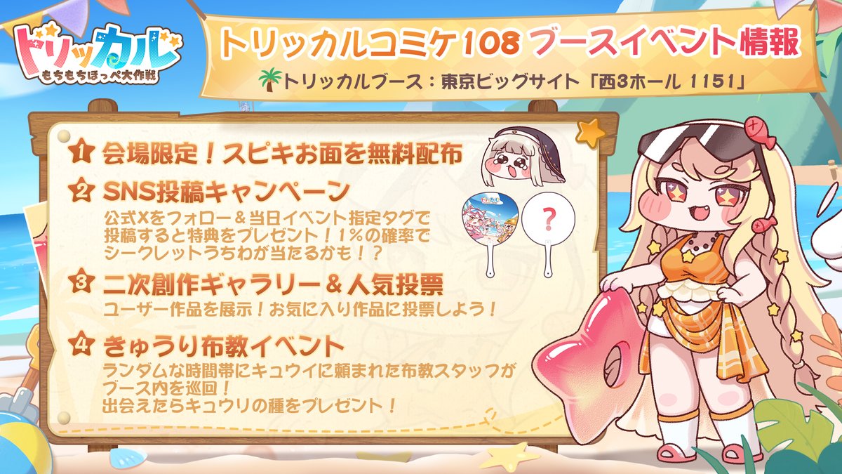 トリッカル・もちもちほっペ大作戦 (@trickcal_jp) / Posts / X