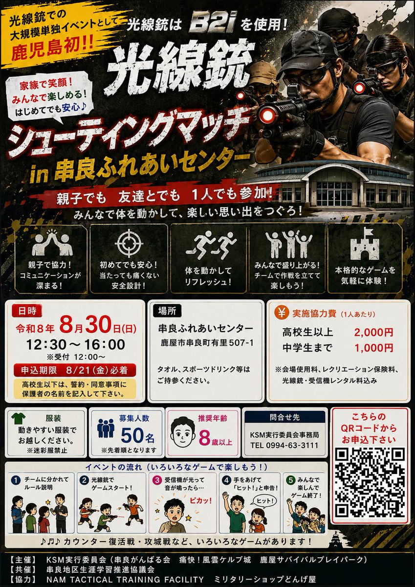 KSMSM0830's tweet photo. 8/30(日)光線銃シューティングマッチin串良ふれあいセンターは、夏休み最終日ではありません。

児童・生徒の皆様、もし宿題が残るのであれば、翌日8/31にすれば良いのです。

これで問題は解決ですね✨️

#鹿児島サバゲー
#サバゲー
#B2i
#B2iサバゲー https://t.co/H59leYRCYA