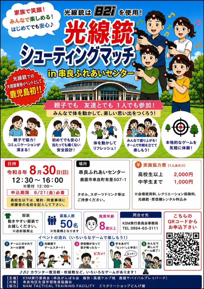 KSMSM0830's tweet photo. 8/30(日)光線銃シューティングマッチin串良ふれあいセンターは、夏休み最終日ではありません。

児童・生徒の皆様、もし宿題が残るのであれば、翌日8/31にすれば良いのです。

これで問題は解決ですね✨️

#鹿児島サバゲー
#サバゲー
#B2i
#B2iサバゲー https://t.co/H59leYRCYA