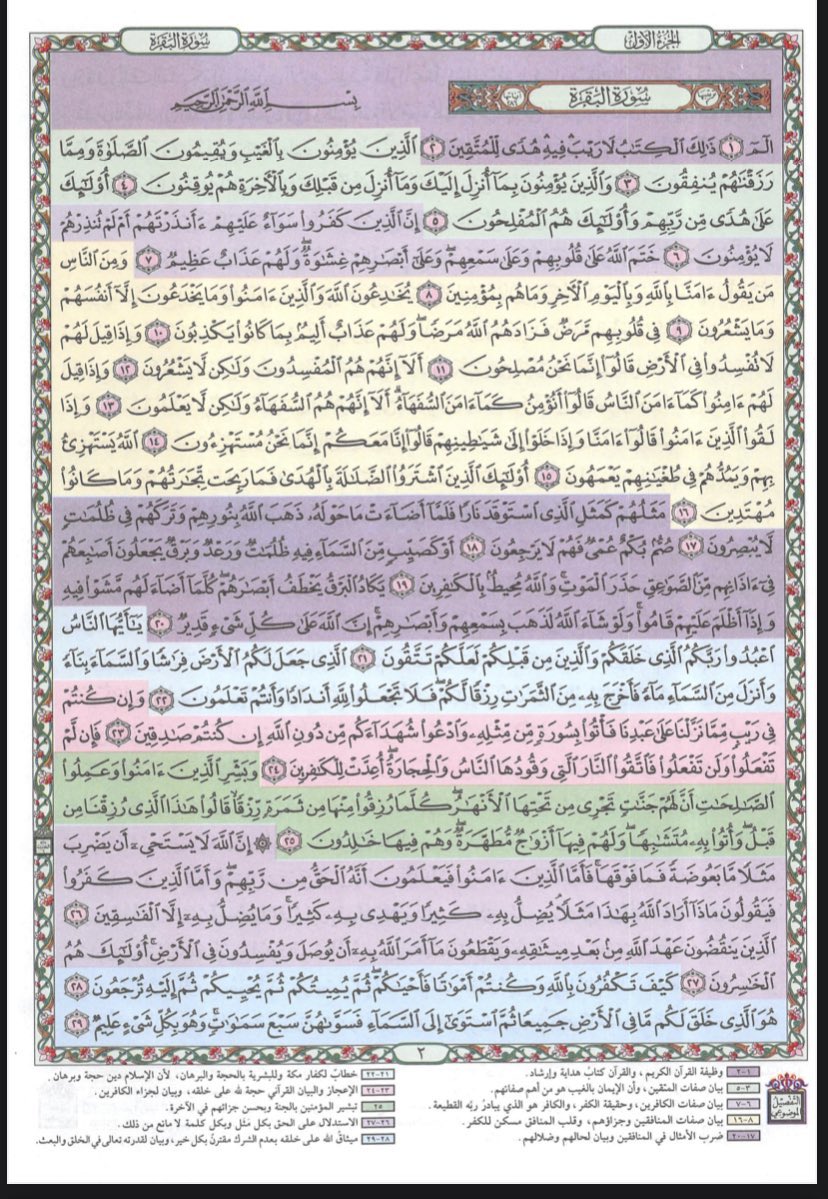 R1_91341's tweet photo. الحمدلله يارب صاير لي بالأيام اقرا سورة البقره كامله يوميًا وأتوقع هذي سبب سعادتي اللي من دون سبب، اللي يتكاسل عن سوره البقره لأنها طويله هنا مختصره ١٢صـفحه ومع الاستمرار راح تتعودون عليها الله يجزاه اللي لخصها خير الجزاء خلوها جزء من روتين يومكم وعطوها وقت💗 https://t.co/z5jOdD0TkI