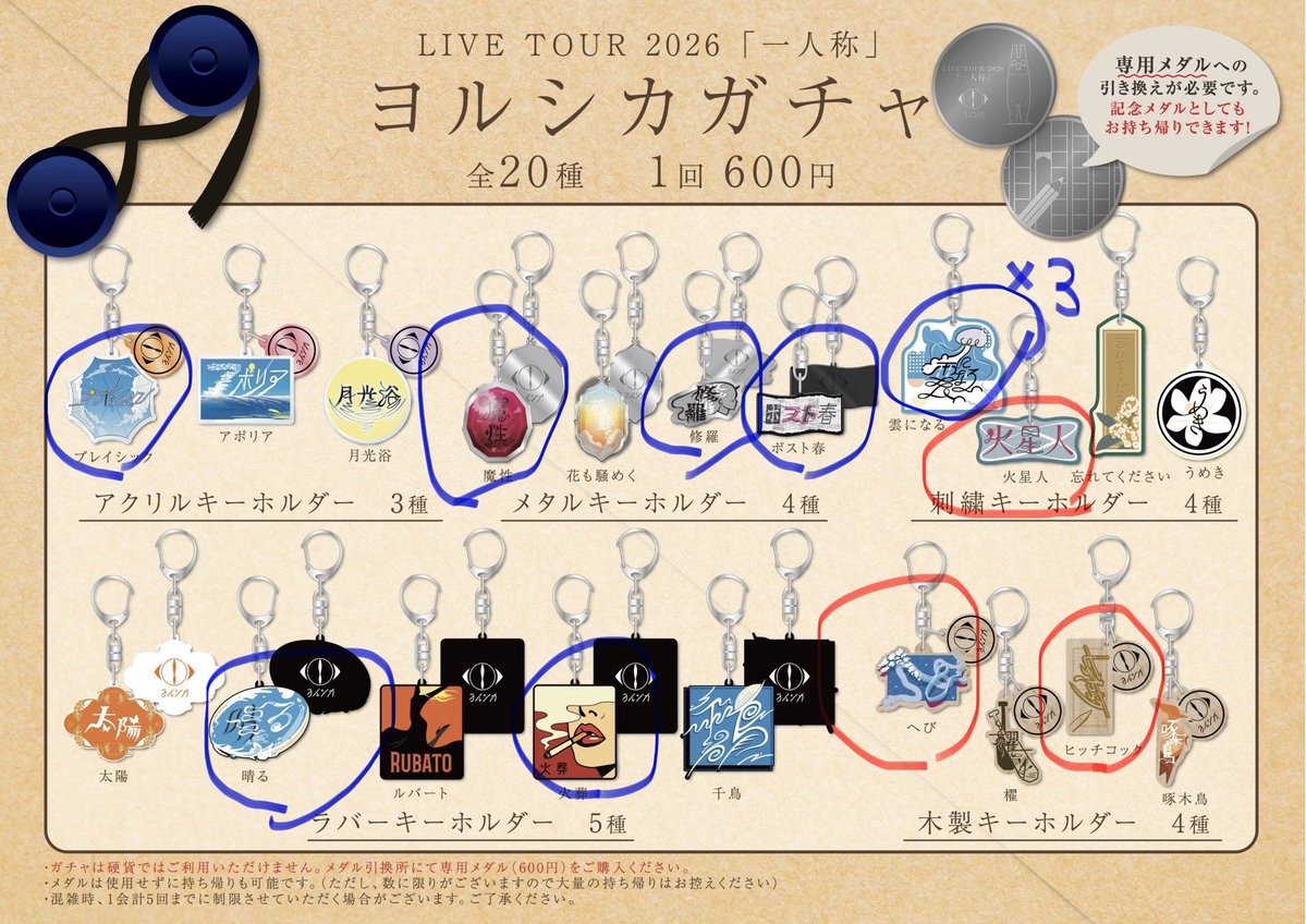 rikoppppp's tweet photo. 一人称 ヨルシカ ガチャ 交換
前回から個数訂正いたしました。

譲：
プレイシック
魔性
修羅
ポスト春
晴る
雲になる ×3

求：
火星人 ×1
へび ×1
ヒッチコック ×１

本日現地におります。
検索外からでもお気軽にお声かけください。 https://t.co/ZMzZ9bYDuZ