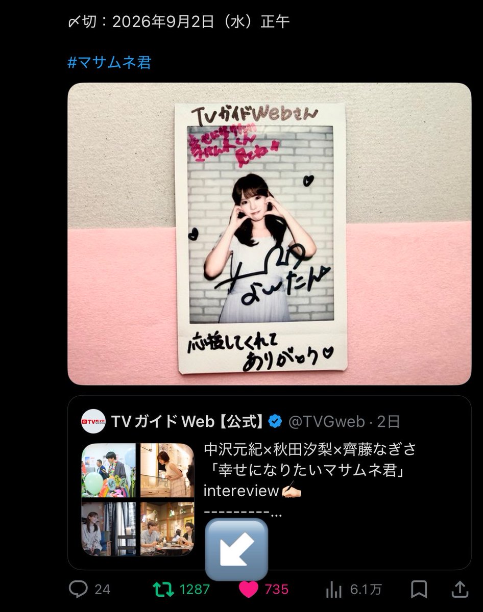 n7g6s_'s tweet photo. 素敵な企画ありがとうございます👼🏻💗
なぎさの演技が、〇〇子にフィットしてとても見応えのある作品です⭐️
条件すべて完了してます✅ご縁がありますように♡彡 https://t.co/iu4qLPk8Wl